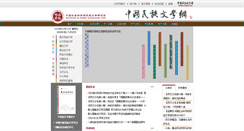 Desktop Screenshot of iel.cass.cn