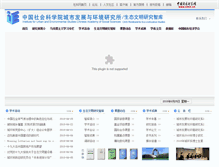 Tablet Screenshot of iue.cass.cn