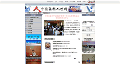 Desktop Screenshot of hr.cass.cn