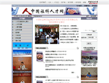 Tablet Screenshot of hr.cass.cn