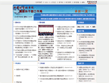 Tablet Screenshot of laogj.cass.cn